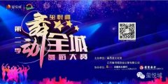 第二季“玺悦杯”舞动全城舞蹈大赛圆满结束！