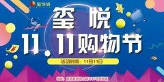 玺悦城——11.11购物节，剁最狠的手，还不用吃土