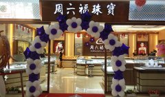 浪漫七夕夜，璀璨周六福、一起见证真爱时刻！